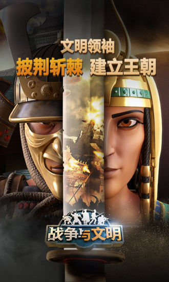 战争与文明华为版 战争与文明华为客户端下载