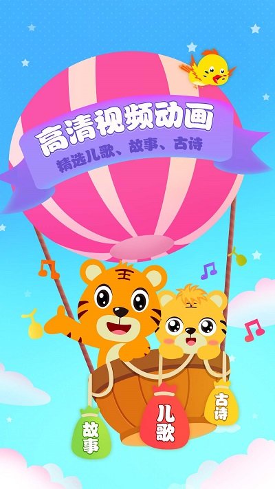 贝乐虎儿歌app 贝乐虎儿歌免费下载安装