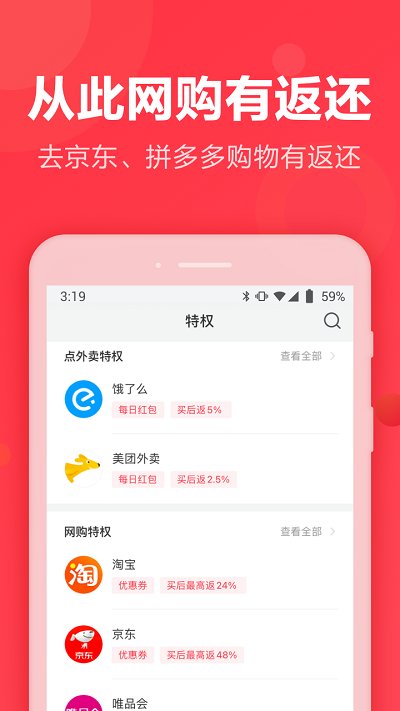 返还购客户端下载