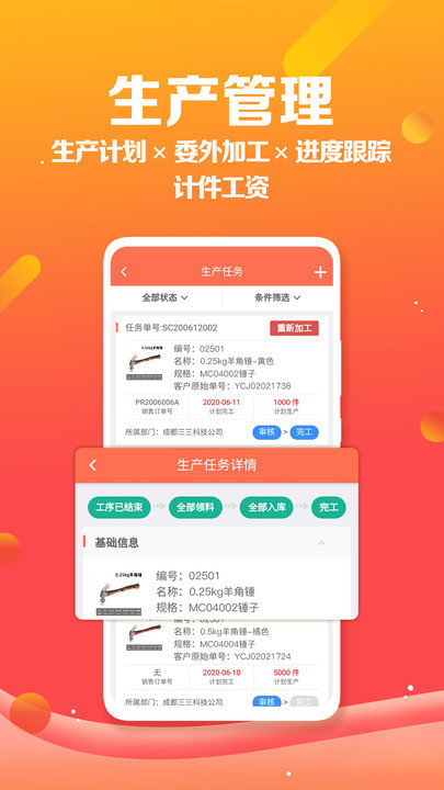 智能云erp最新版 智能云erp官方下载