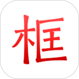 绿林美框app