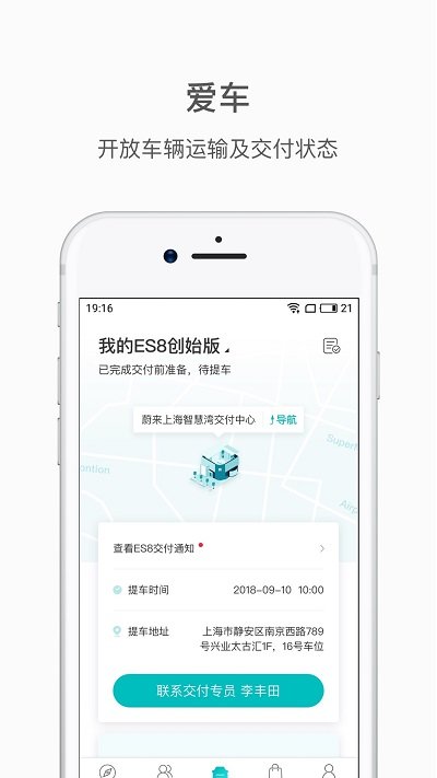 蔚来官网版下载