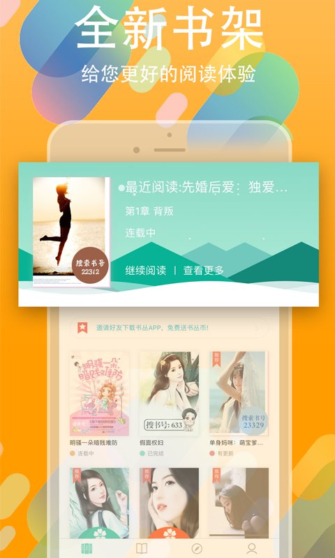 书丛官方免费下载