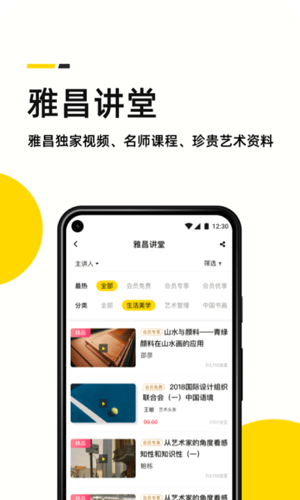 艺术头条app下载安卓