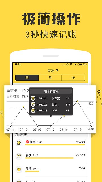 鲨鱼记账软件 鲨鱼记账app官方下载