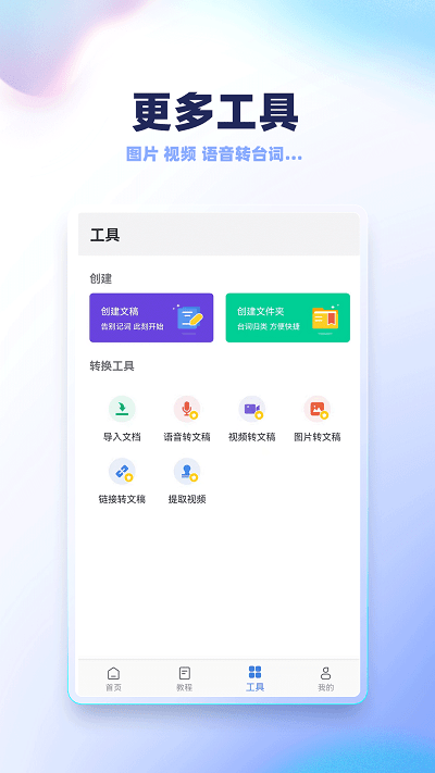 录制提词器软件免费 录制提词器软件免费下载