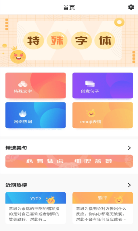 特殊字体秀秀软件 特殊字体秀秀软件下载