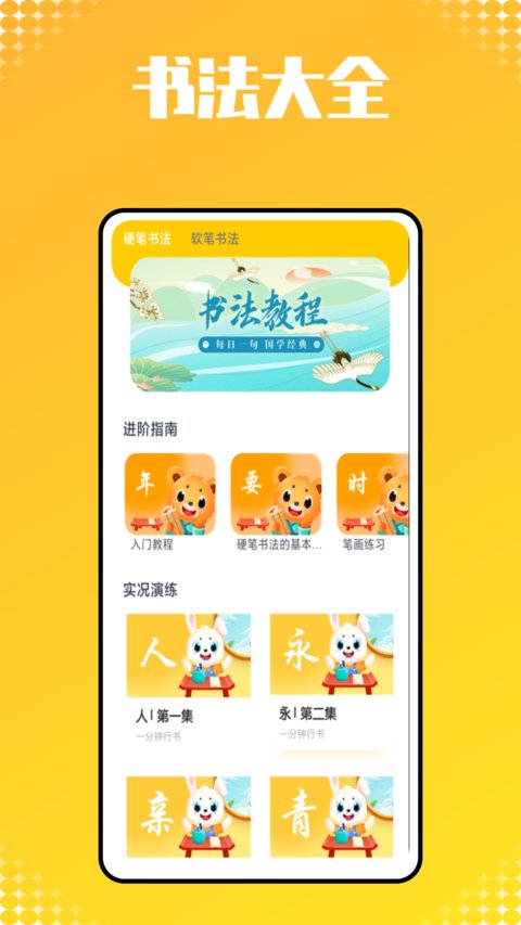 儿童识字启蒙最新版 儿童识字启蒙手机版