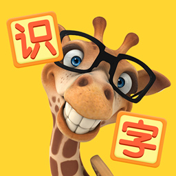儿童识字启蒙软件