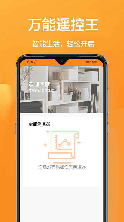 长虹远程遥控器app 长虹远程遥控器app下载