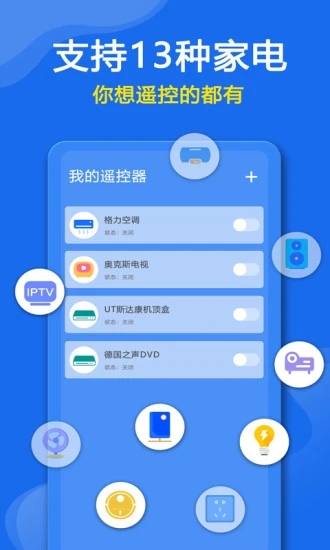 遥控器控制助手软件 遥控器控制助手软件下载
