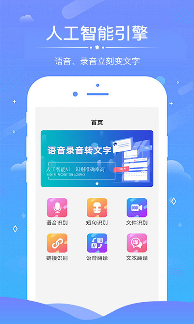 语音识别app 语音识别手机版下载