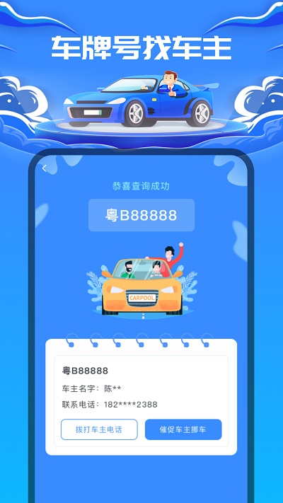 找车主app 找车主手机版下载