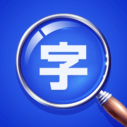 若风字体放大软件(大字体放大)