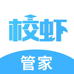 校虾管家最新版