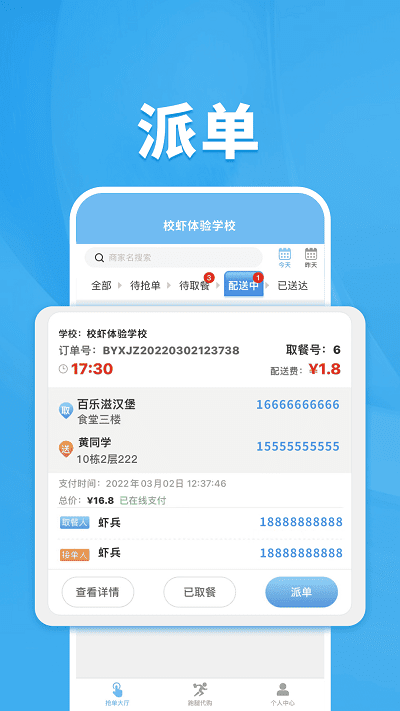校虾管家app 校虾管家最新版下载