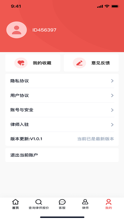 及时雨法律咨询app 及时雨法律咨询软件下载