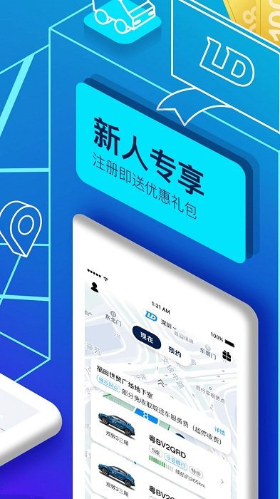 联动云租车员工app下载