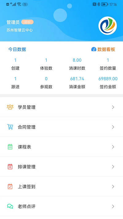 卡米星校管理系统 卡米星校app最新版下载
