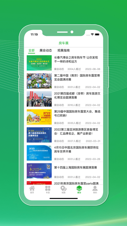 今日房车官方下载