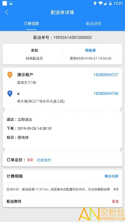 快跑者店长端手机版下载