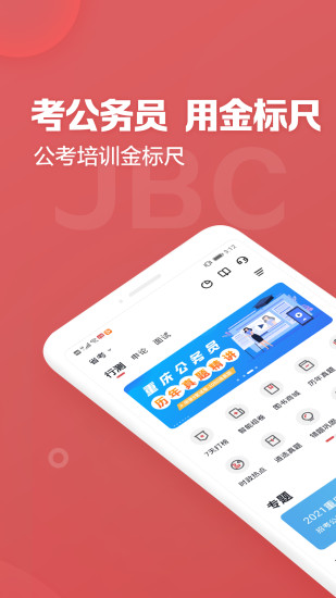 金标尺公考app 金标尺公考官方下载