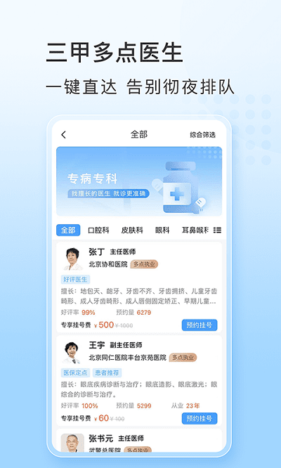 灯塔预约挂号网app 灯塔预约挂号网医院挂号下载
