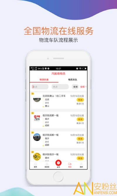 汽配商官方下载