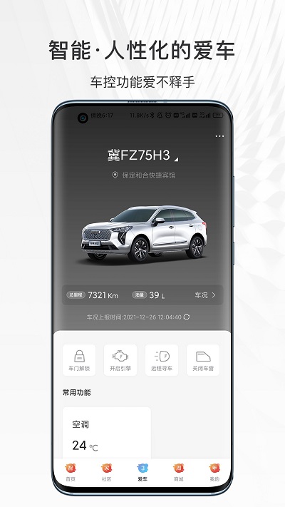 哈弗智家app下载