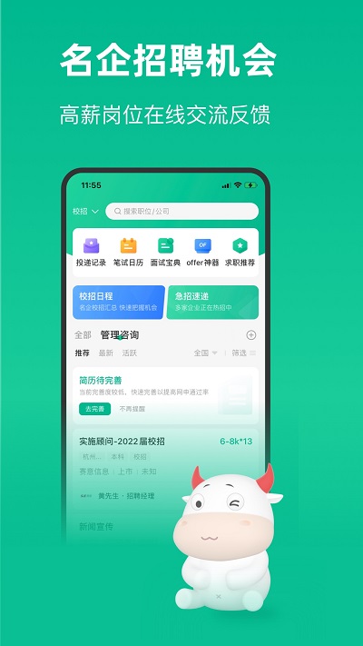 牛客网官方版 牛客app下载