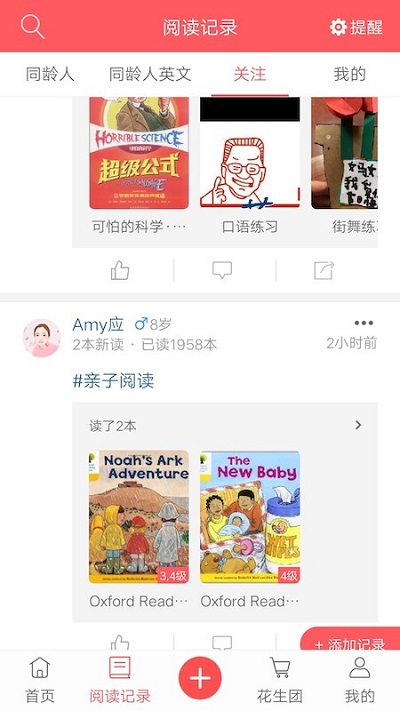 小花生app下载安卓