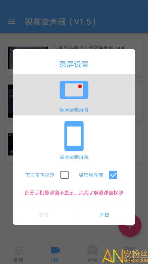 视频变声器手机版下载