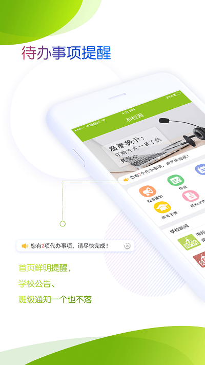 内蒙古和校园家长版app查询学生成绩 内蒙古和校园家长版app下载安装