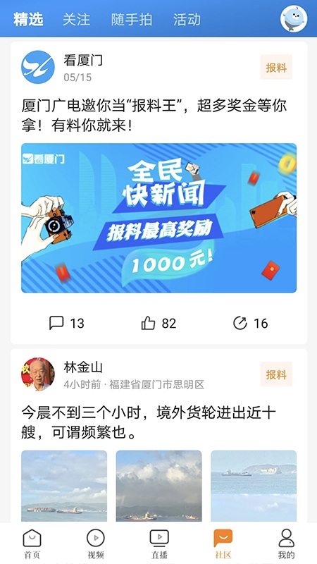 看厦门app 手机版看厦门下载