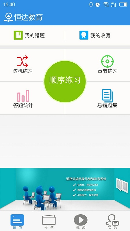 恒达教育 恒达教育app下载