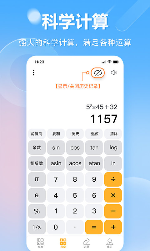 手机计算器下载到桌面