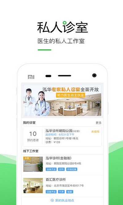 泓华护士最新版下载