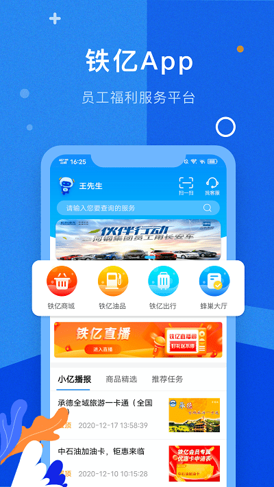 铁亿app 铁亿官方版下载
