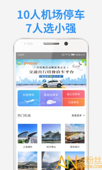 小强停车app 小强停车app下载安装
