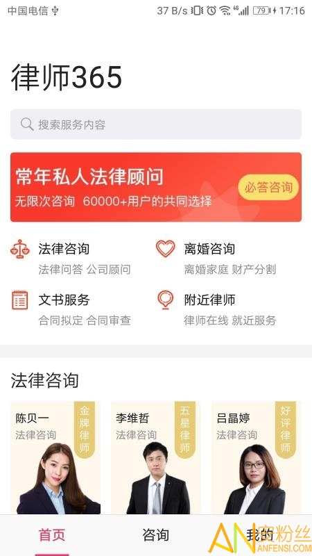 律师365app 律师365软件下载