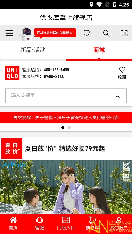 优衣库掌上旗舰店软件下载