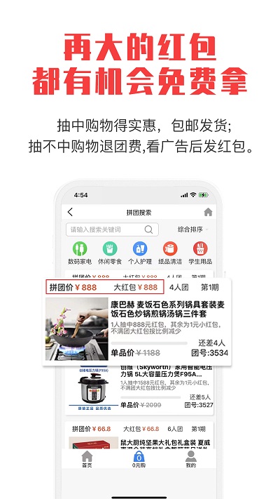 拼就乐拼团下载