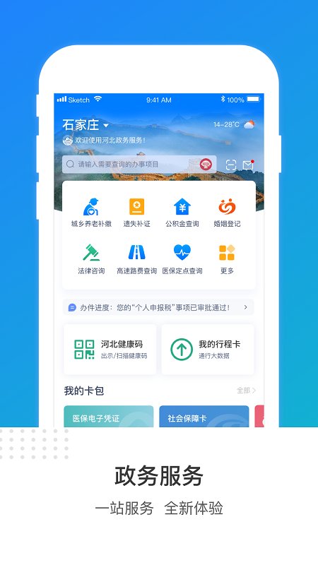 冀时办app下载安装最新版 冀时办app下载安装河北政务服务