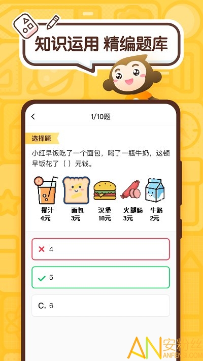 小猿口算软件 小猿口算app免费下载
