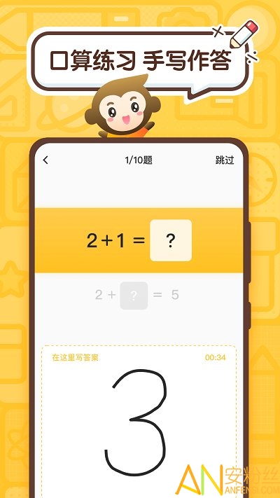 小猿口算手机版app 小猿口算app免费下载安装