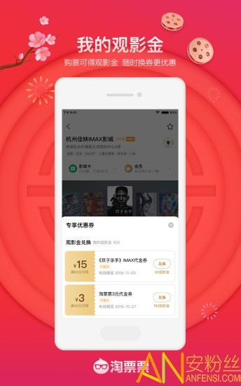 淘票票商家版下载