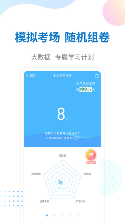 警法考试宝典app 警法考试宝典软件下载