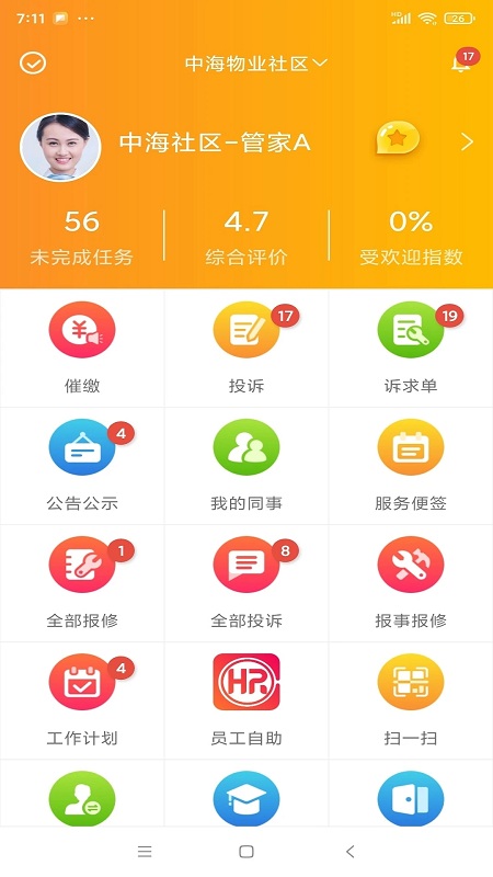 优你管家app最新版 优你管家官网下载安装