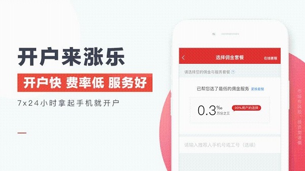 涨乐财富通华泰证券手机版 涨乐财富通app下载