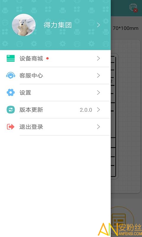得力标签打印软件 得力标签打印官方下载